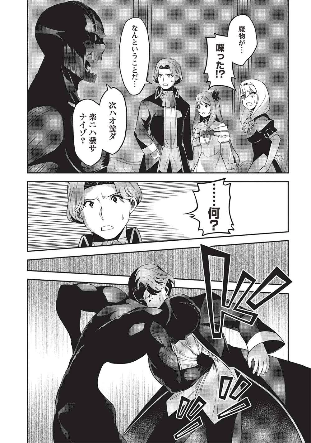 精霊幻想記～こんな世界で出会えた君に～(みなづきふたご) 第67話 - 25