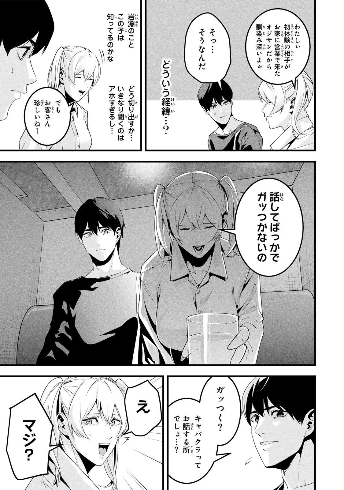 愛妻の裏アカ 第75話 - 7