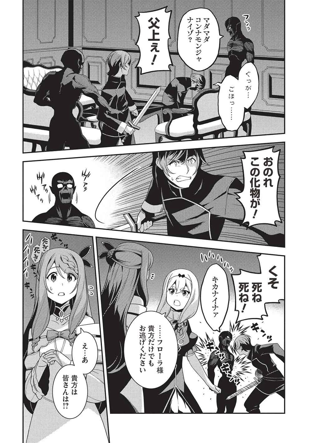 精霊幻想記～こんな世界で出会えた君に～(みなづきふたご) 第67話 - 26