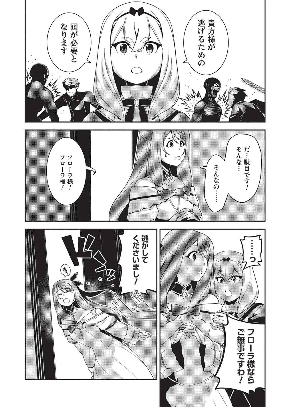 精霊幻想記～こんな世界で出会えた君に～(みなづきふたご) 第67話 - 27