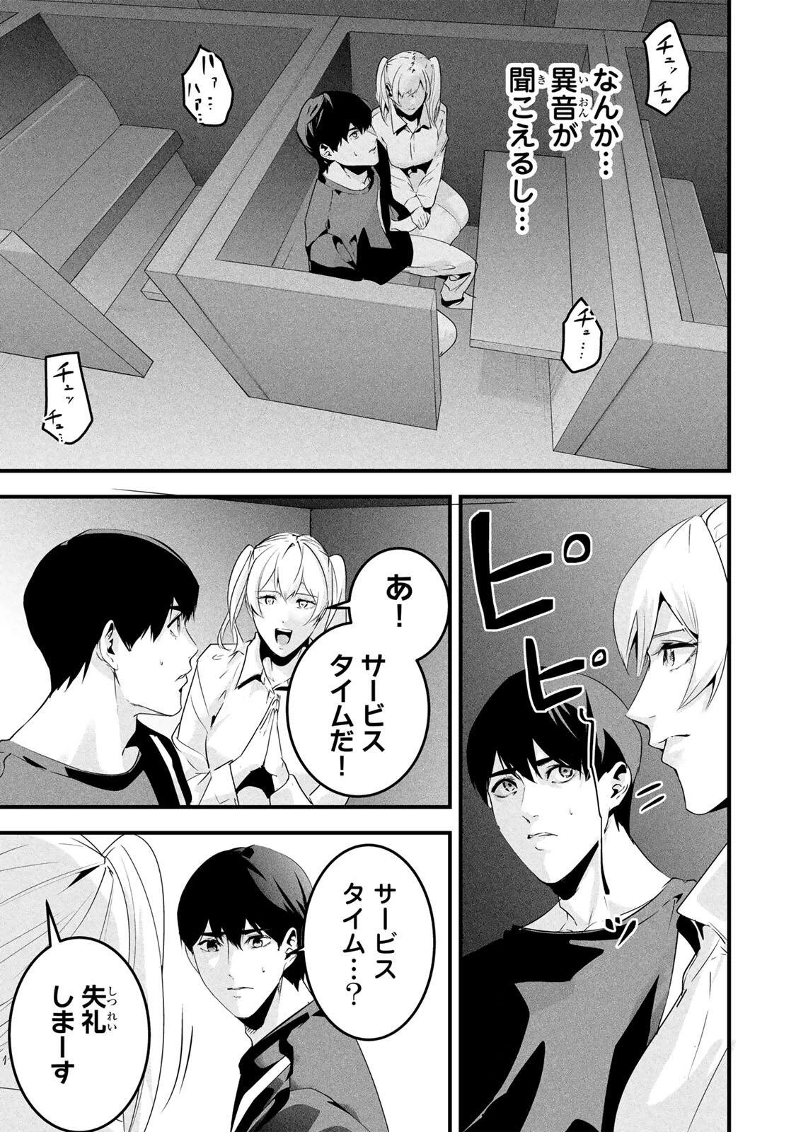 愛妻の裏アカ 第75話 - 9