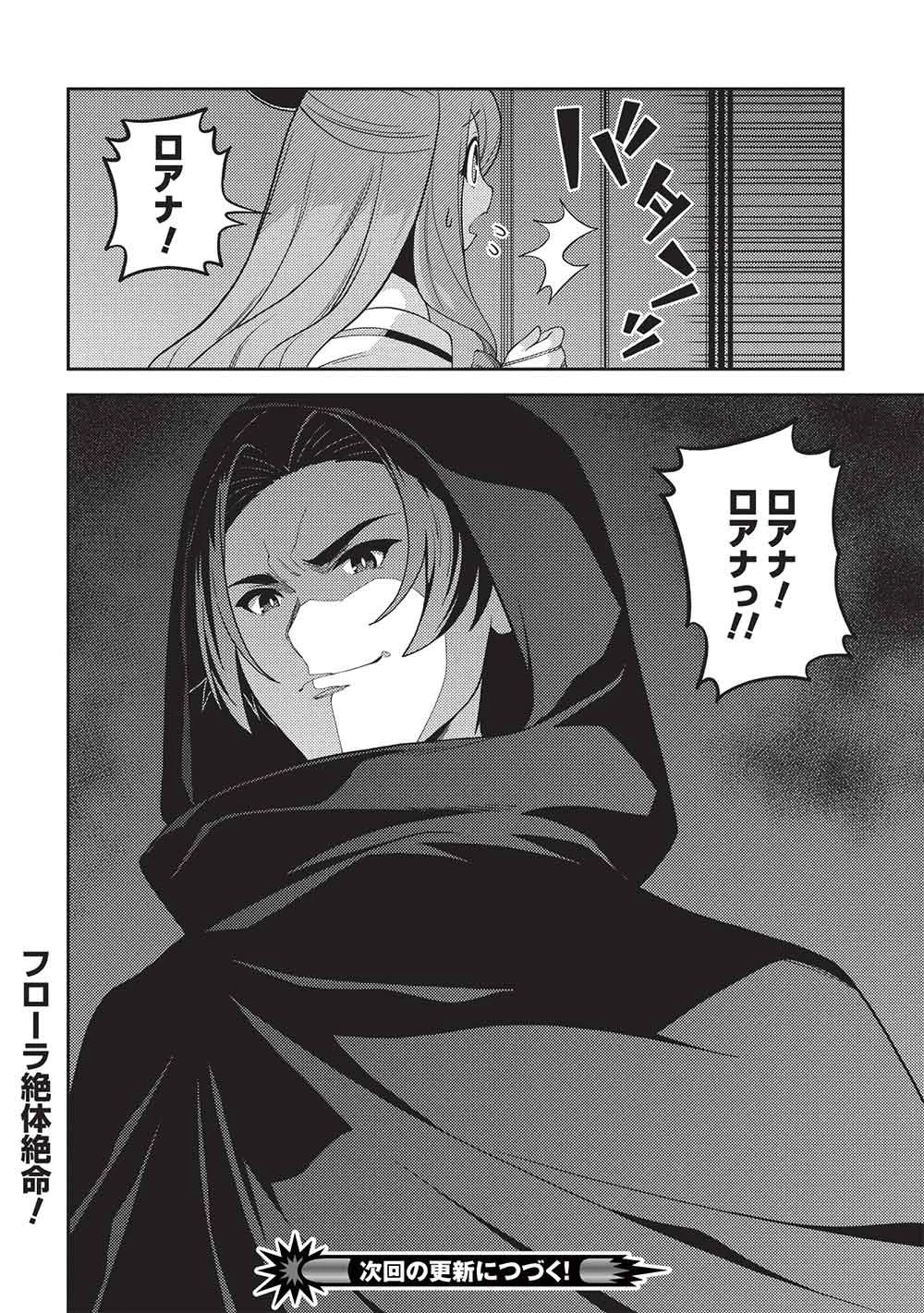 精霊幻想記～こんな世界で出会えた君に～(みなづきふたご) 第67話 - 28