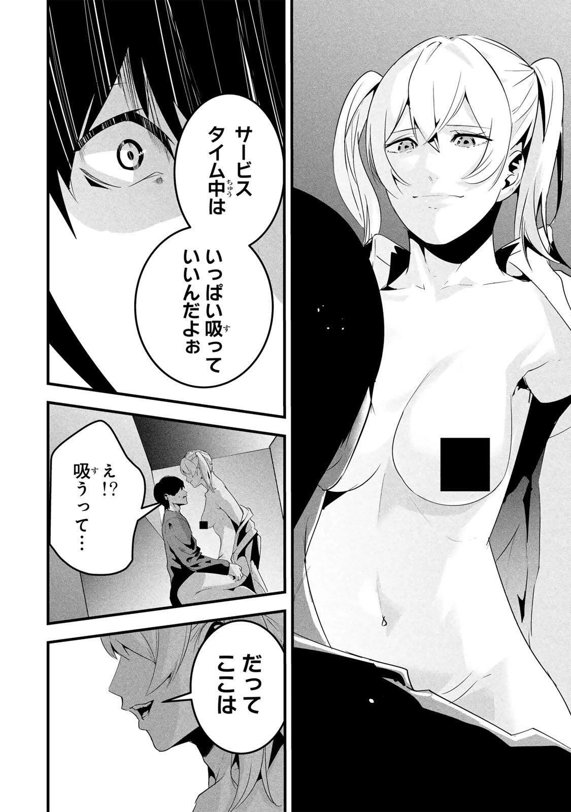 愛妻の裏アカ 第75話 - 10