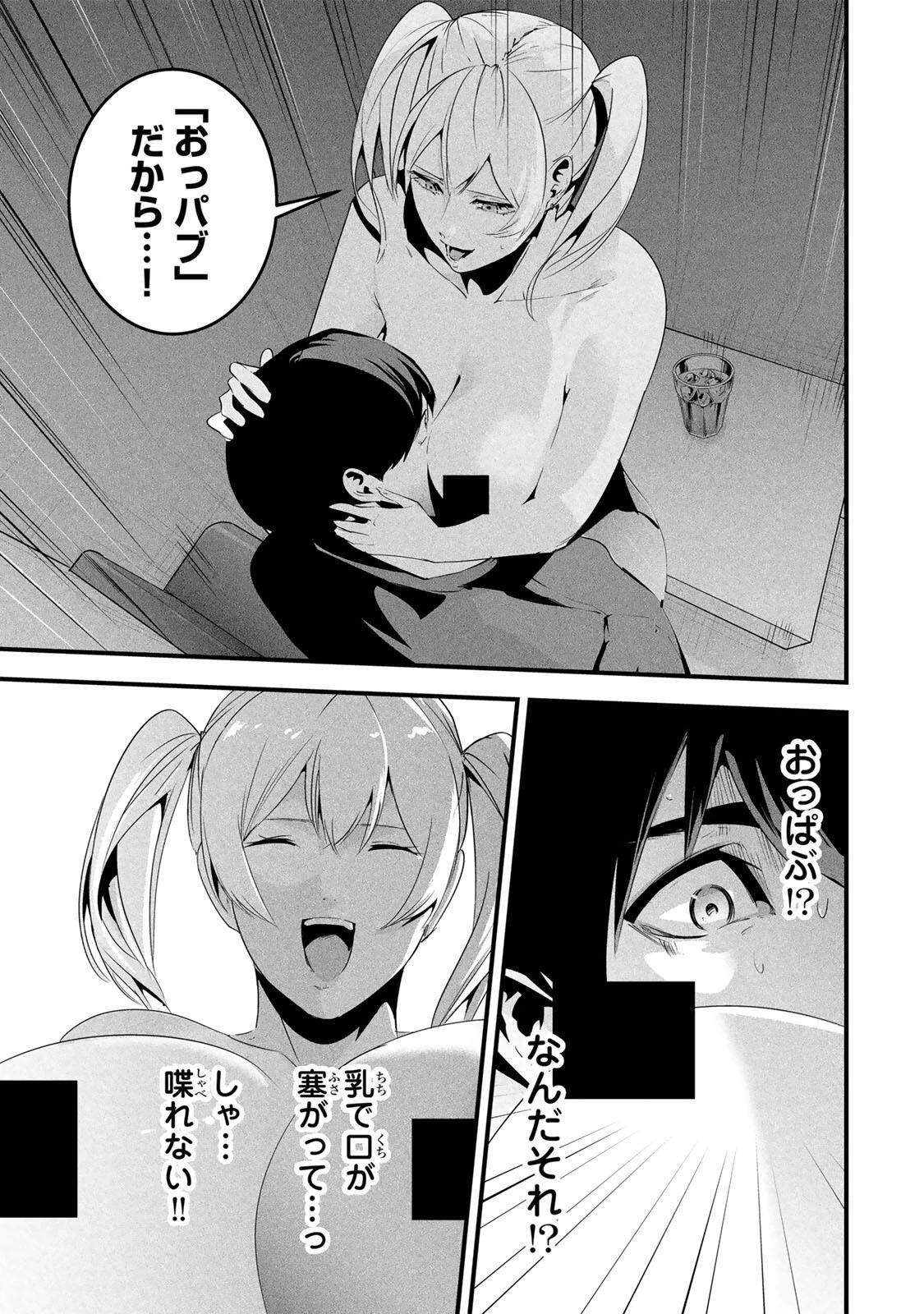 愛妻の裏アカ 第75話 - 11