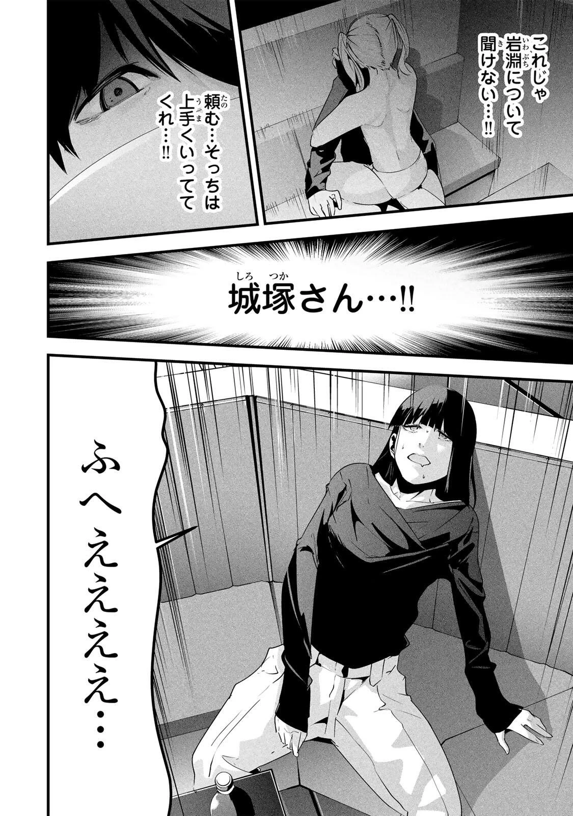 愛妻の裏アカ 第75話 - 12