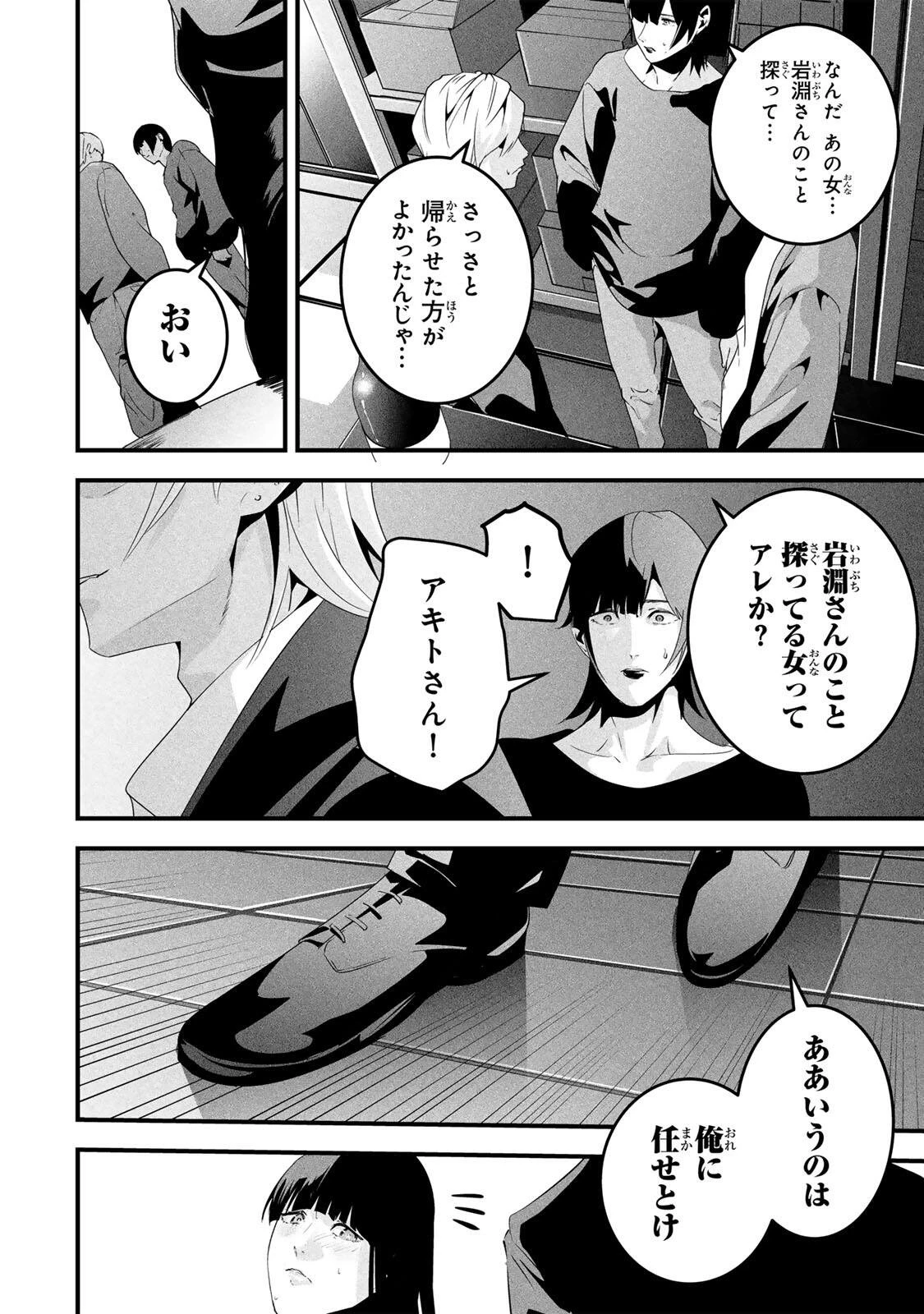 愛妻の裏アカ 第75話 - 14