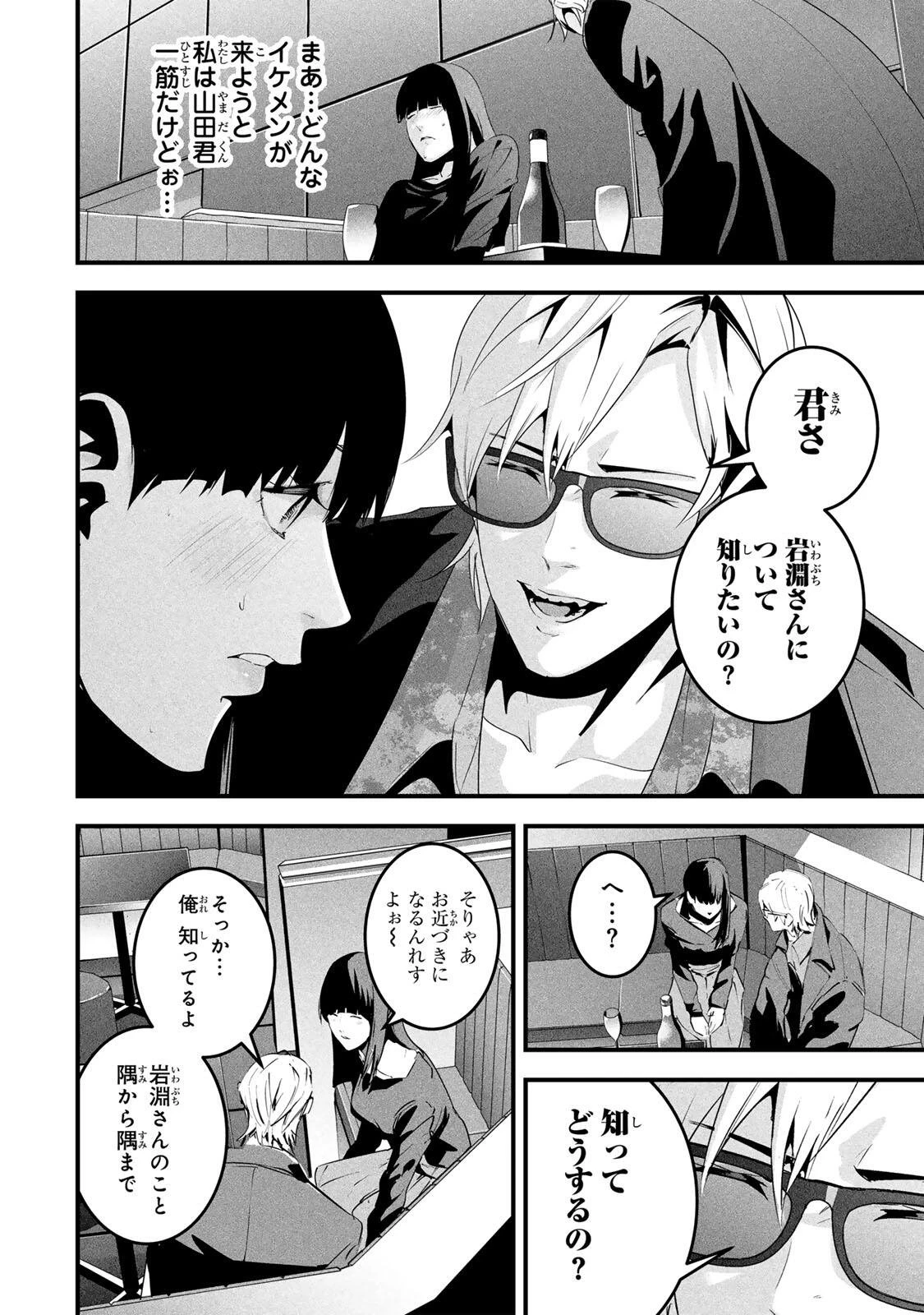 愛妻の裏アカ 第75話 - 16