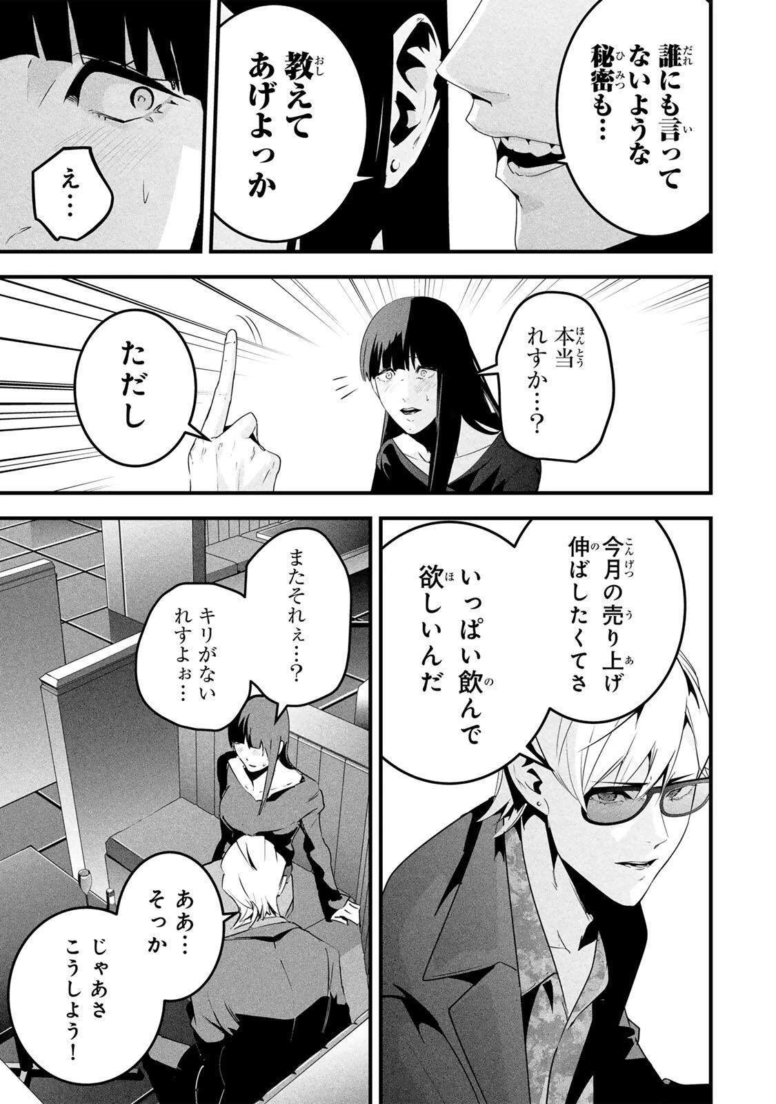 愛妻の裏アカ 第75話 - 17