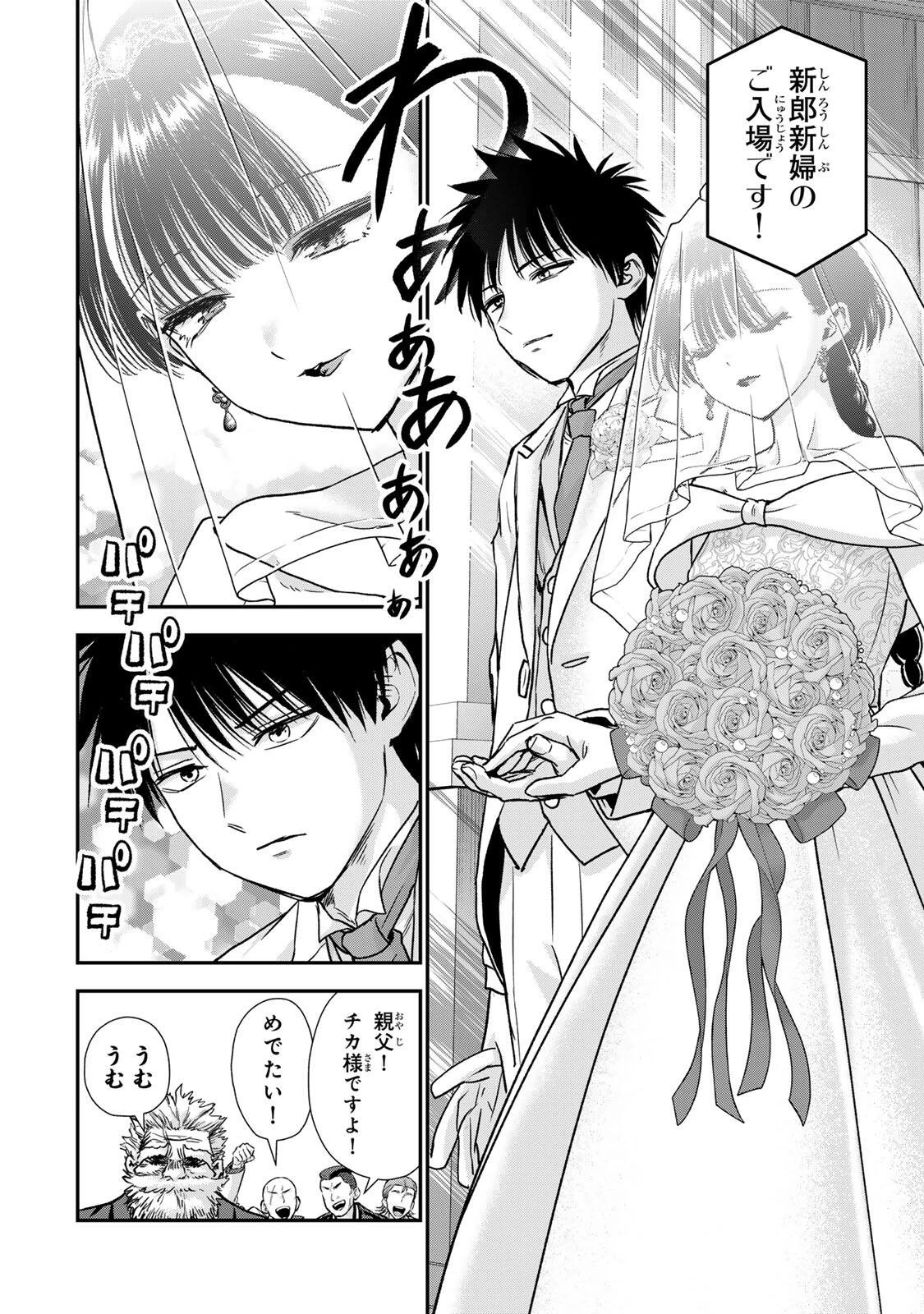 幼馴染とはラブコメにならない 第193話 - 2