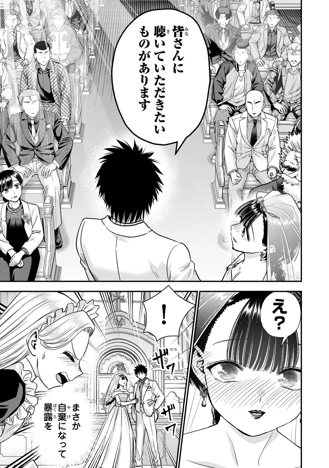 幼馴染とはラブコメにならない 第193話 - 5