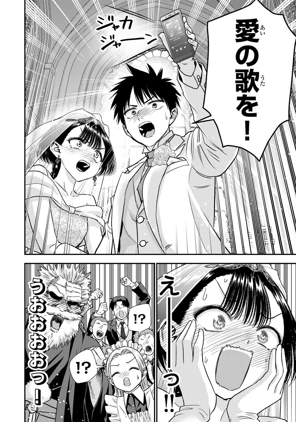 幼馴染とはラブコメにならない 第193話 - 6