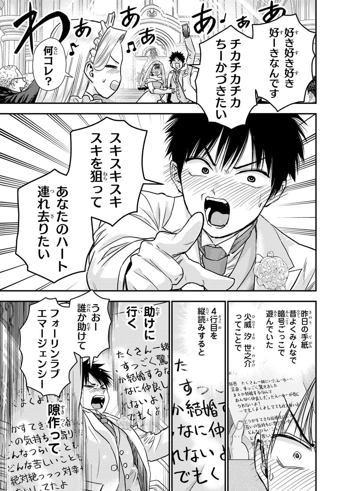 幼馴染とはラブコメにならない 第193話 - 7