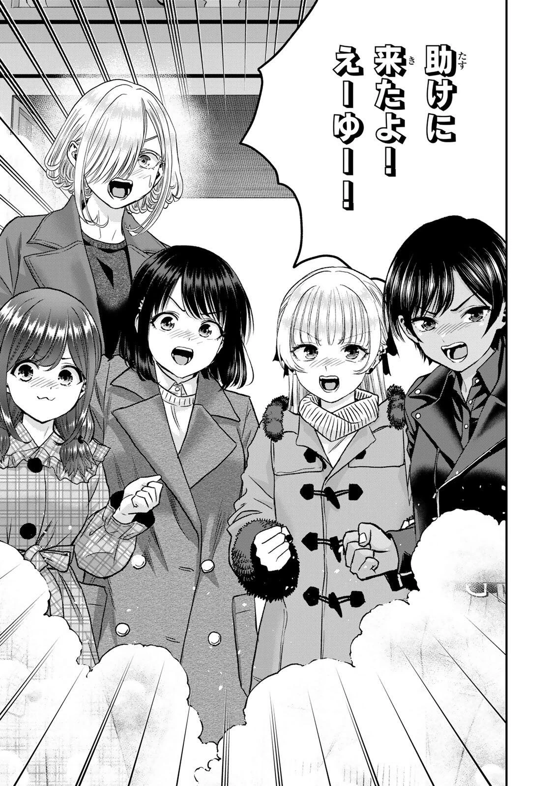 幼馴染とはラブコメにならない 第193話 - 9