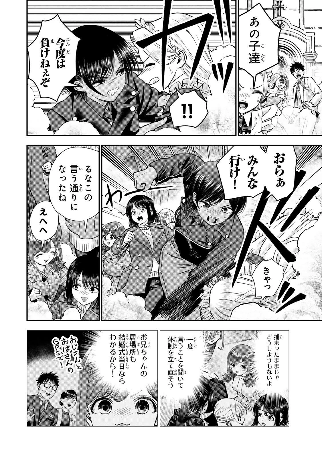 幼馴染とはラブコメにならない 第193話 - 10