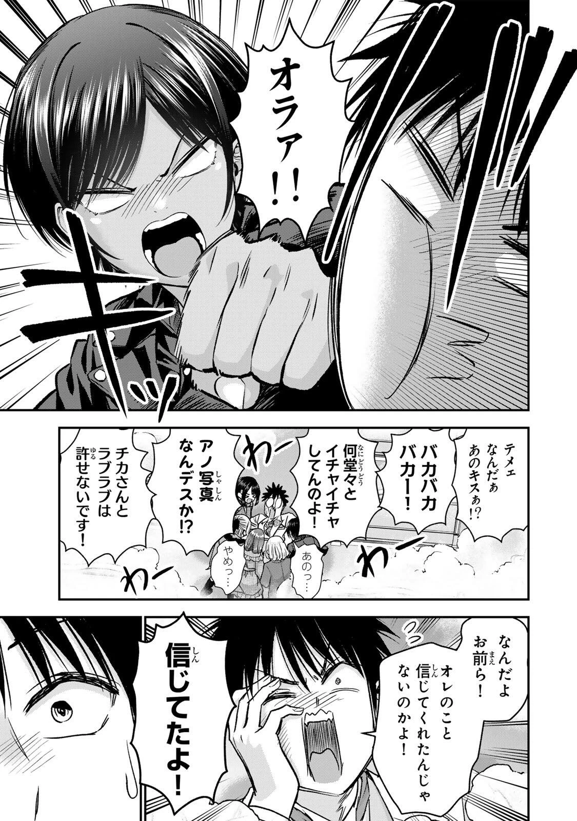 幼馴染とはラブコメにならない 第193話 - 13