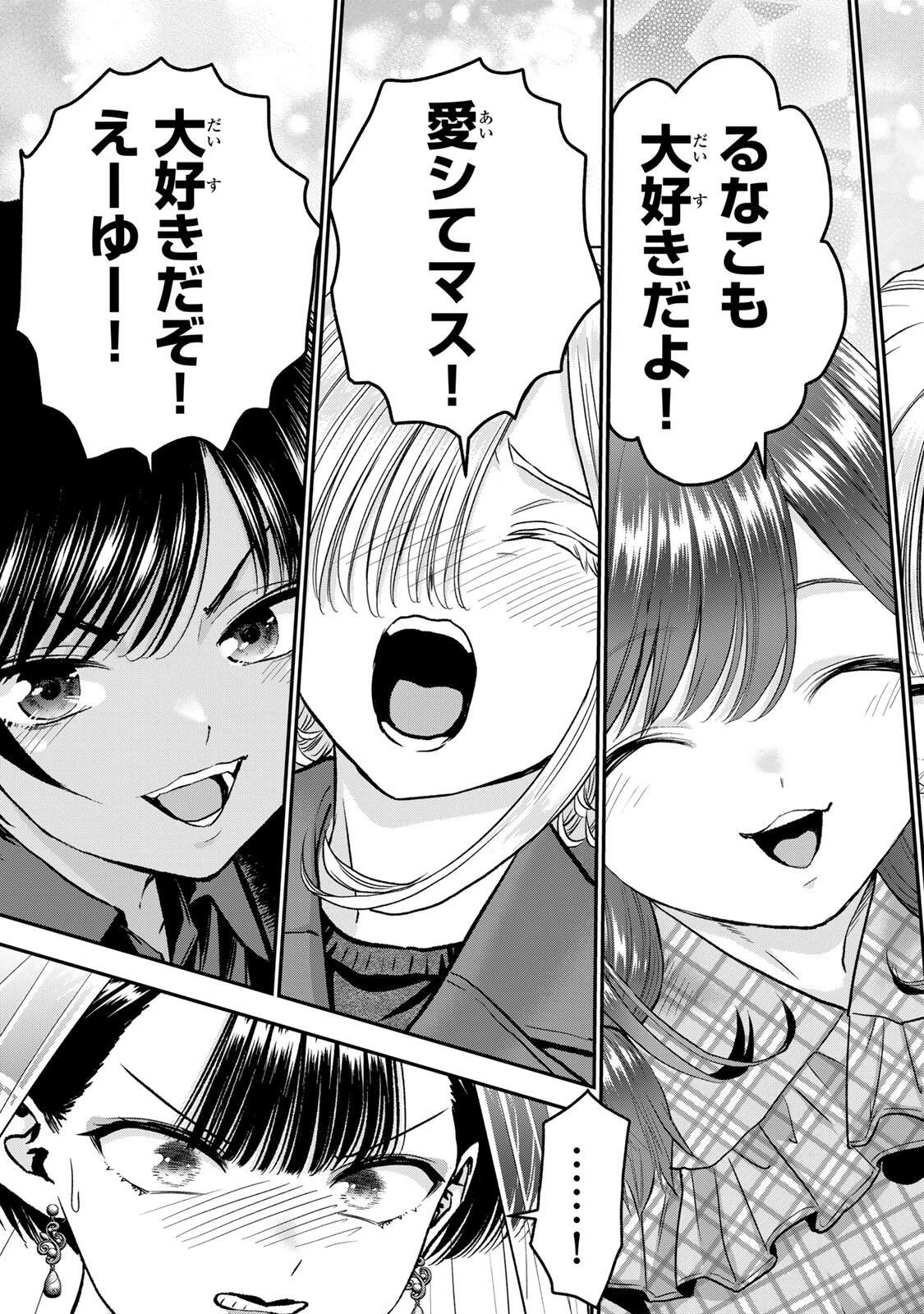 幼馴染とはラブコメにならない 第193話 - 15