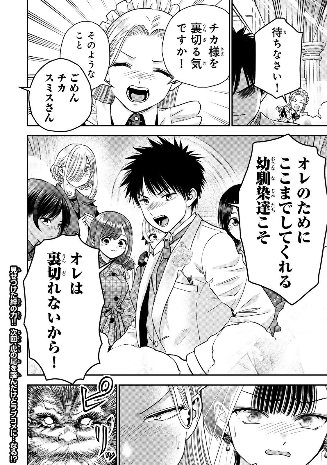 幼馴染とはラブコメにならない 第193話 - 16