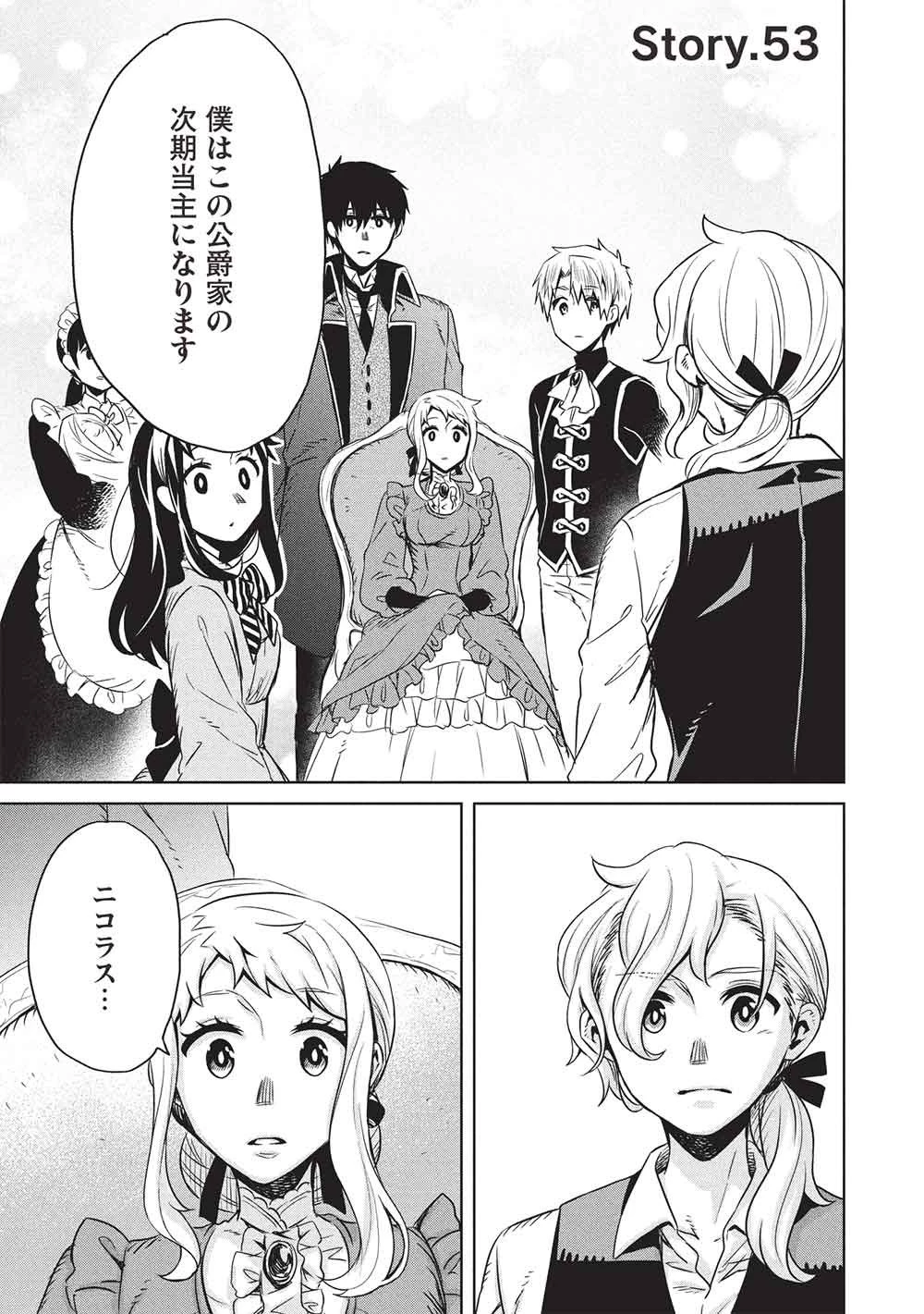 超!!! 天才発明令嬢のパワフル領地改革 第53話 - 1