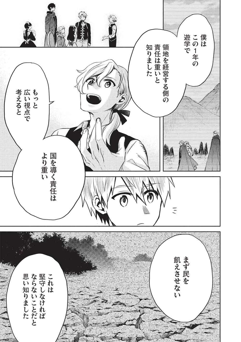 超!!! 天才発明令嬢のパワフル領地改革 第53話 - 3