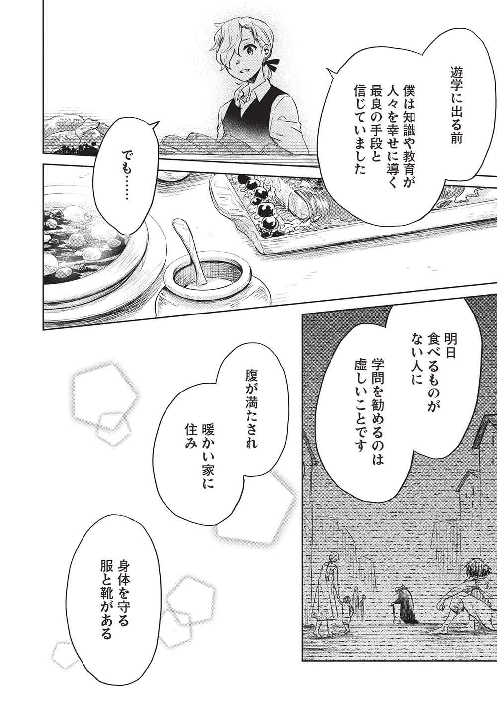 超!!! 天才発明令嬢のパワフル領地改革 第53話 - 4