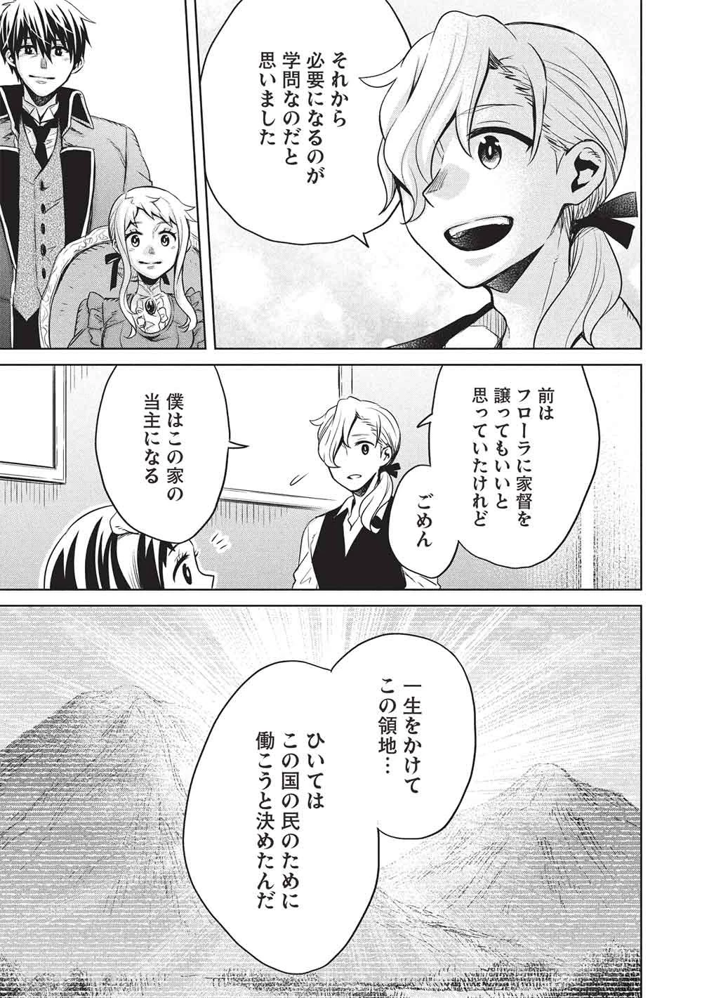 超!!! 天才発明令嬢のパワフル領地改革 第53話 - 5