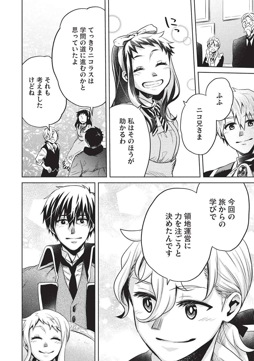 超!!! 天才発明令嬢のパワフル領地改革 第53話 - 6