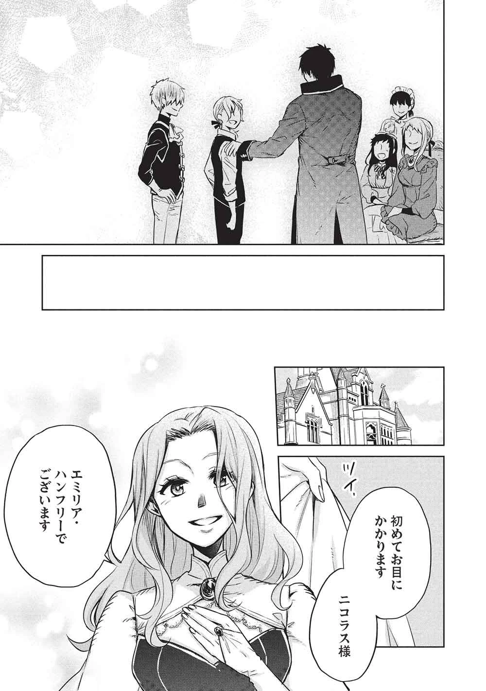 超!!! 天才発明令嬢のパワフル領地改革 第53話 - 7