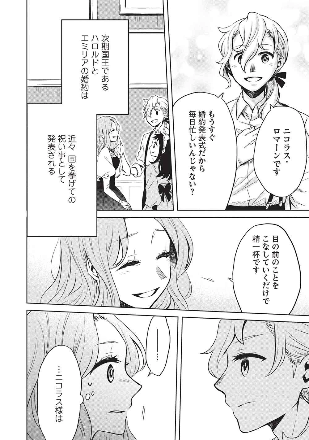 超!!! 天才発明令嬢のパワフル領地改革 第53話 - 8