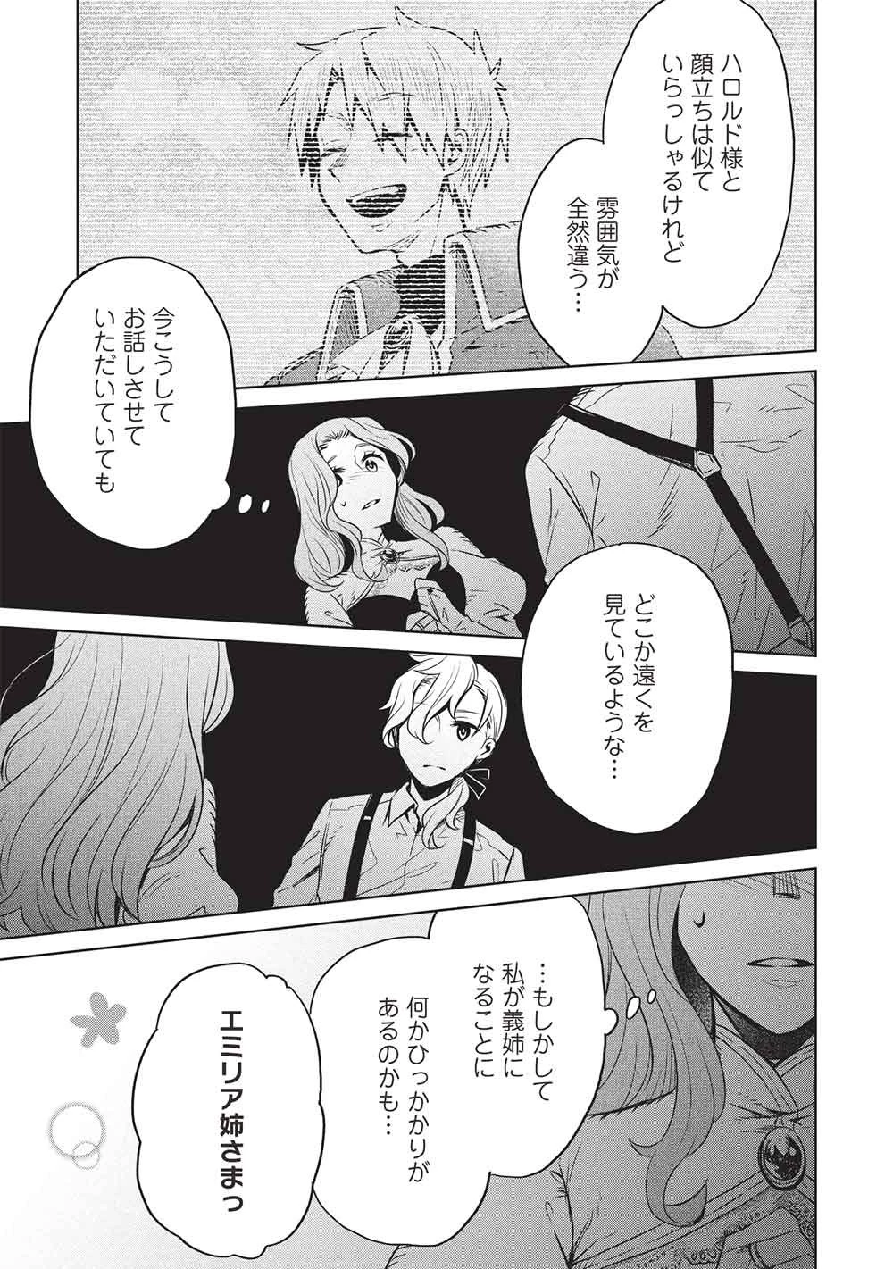 超!!! 天才発明令嬢のパワフル領地改革 第53話 - 9