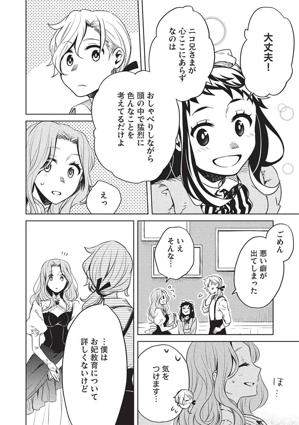 超!!! 天才発明令嬢のパワフル領地改革 第53話 - 10