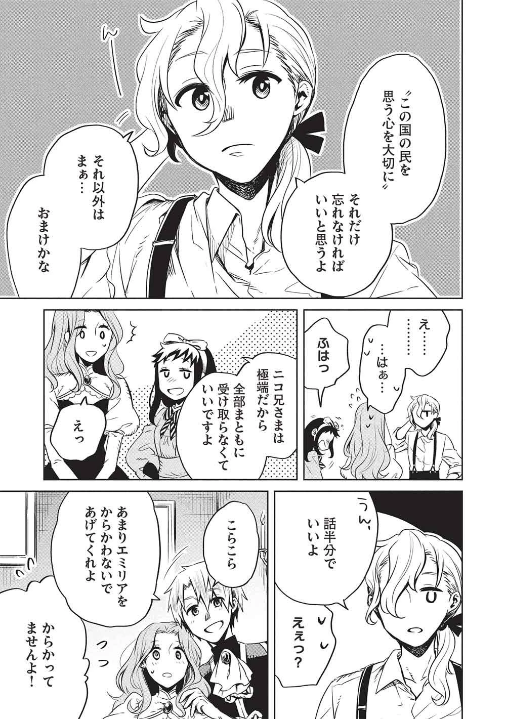 超!!! 天才発明令嬢のパワフル領地改革 第53話 - 11