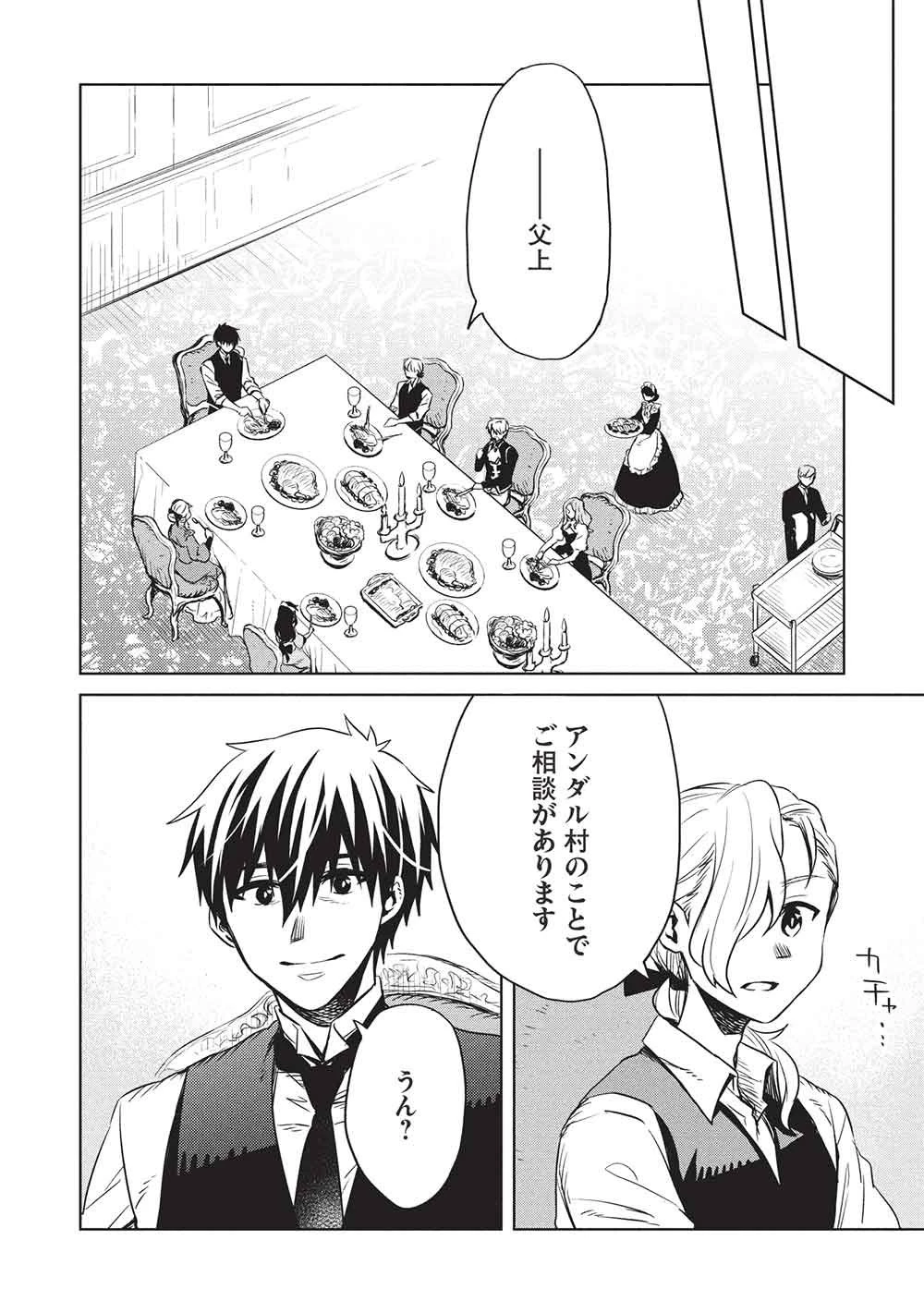 超!!! 天才発明令嬢のパワフル領地改革 第53話 - 12