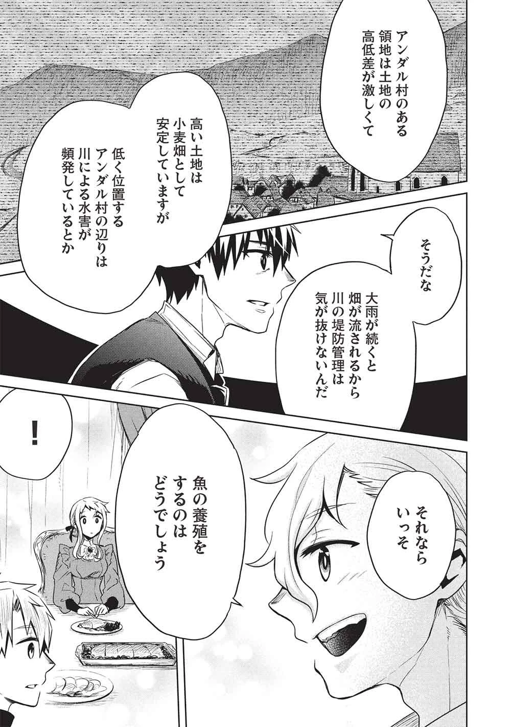 超!!! 天才発明令嬢のパワフル領地改革 第53話 - 13