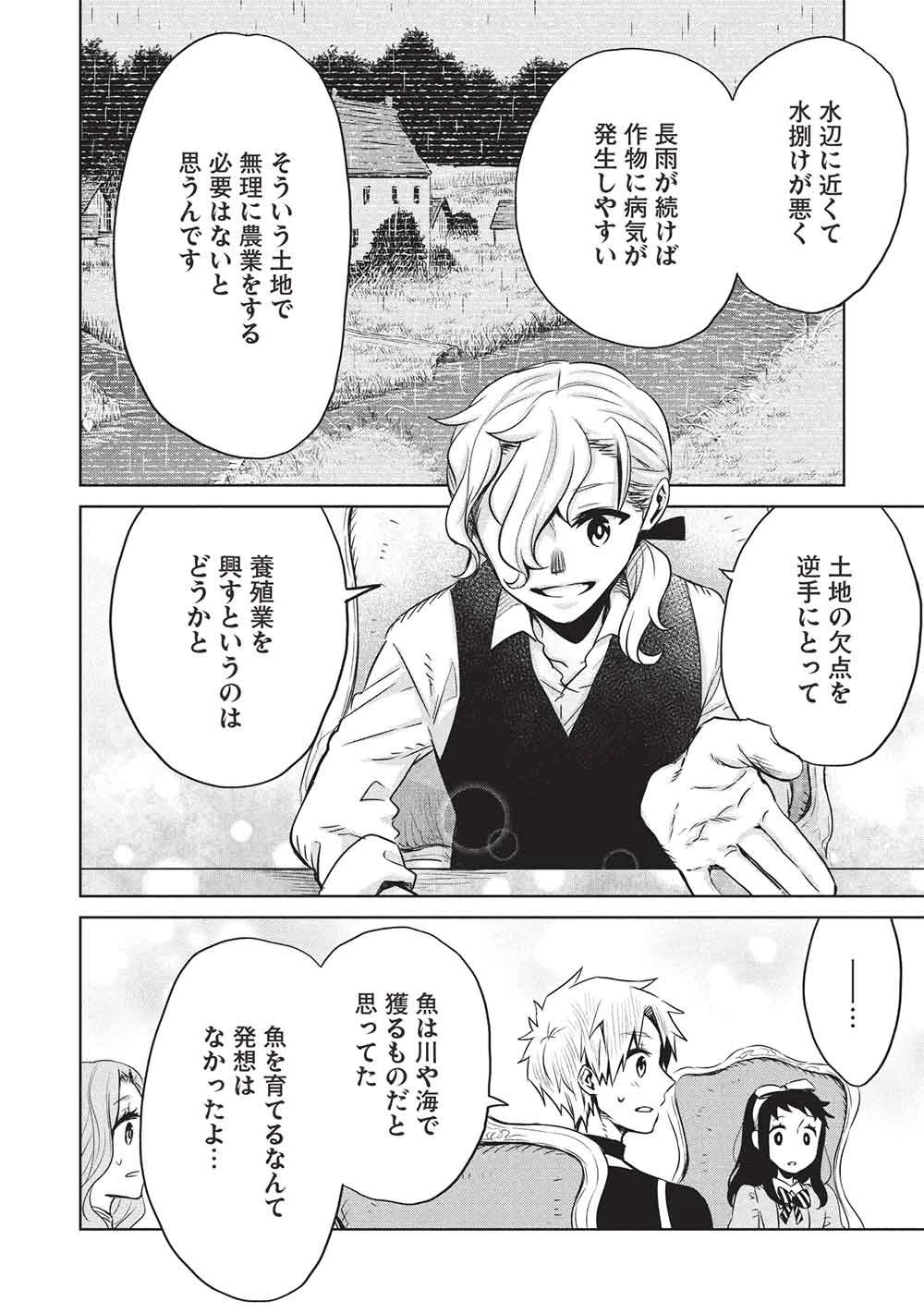 超!!! 天才発明令嬢のパワフル領地改革 第53話 - 14