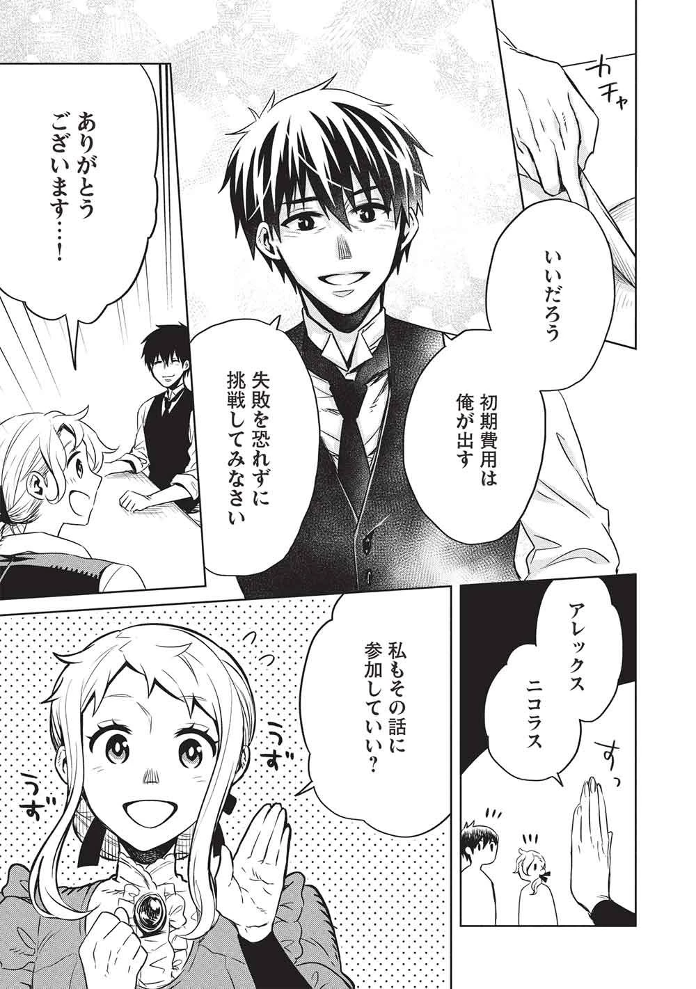 超!!! 天才発明令嬢のパワフル領地改革 第53話 - 15