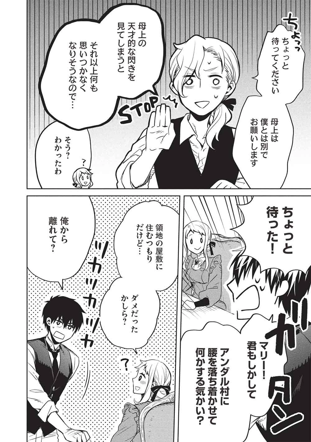 超!!! 天才発明令嬢のパワフル領地改革 第53話 - 16