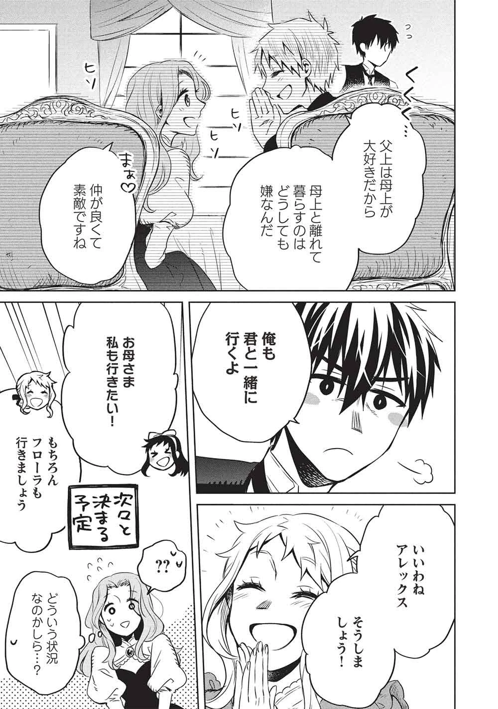 超!!! 天才発明令嬢のパワフル領地改革 第53話 - 17