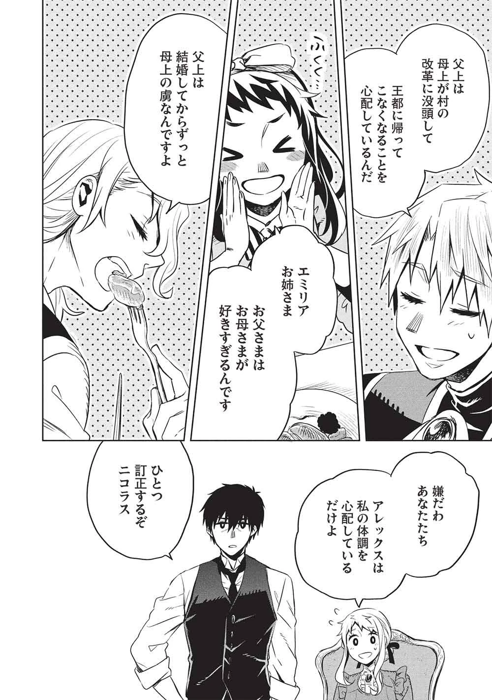 超!!! 天才発明令嬢のパワフル領地改革 第53話 - 18