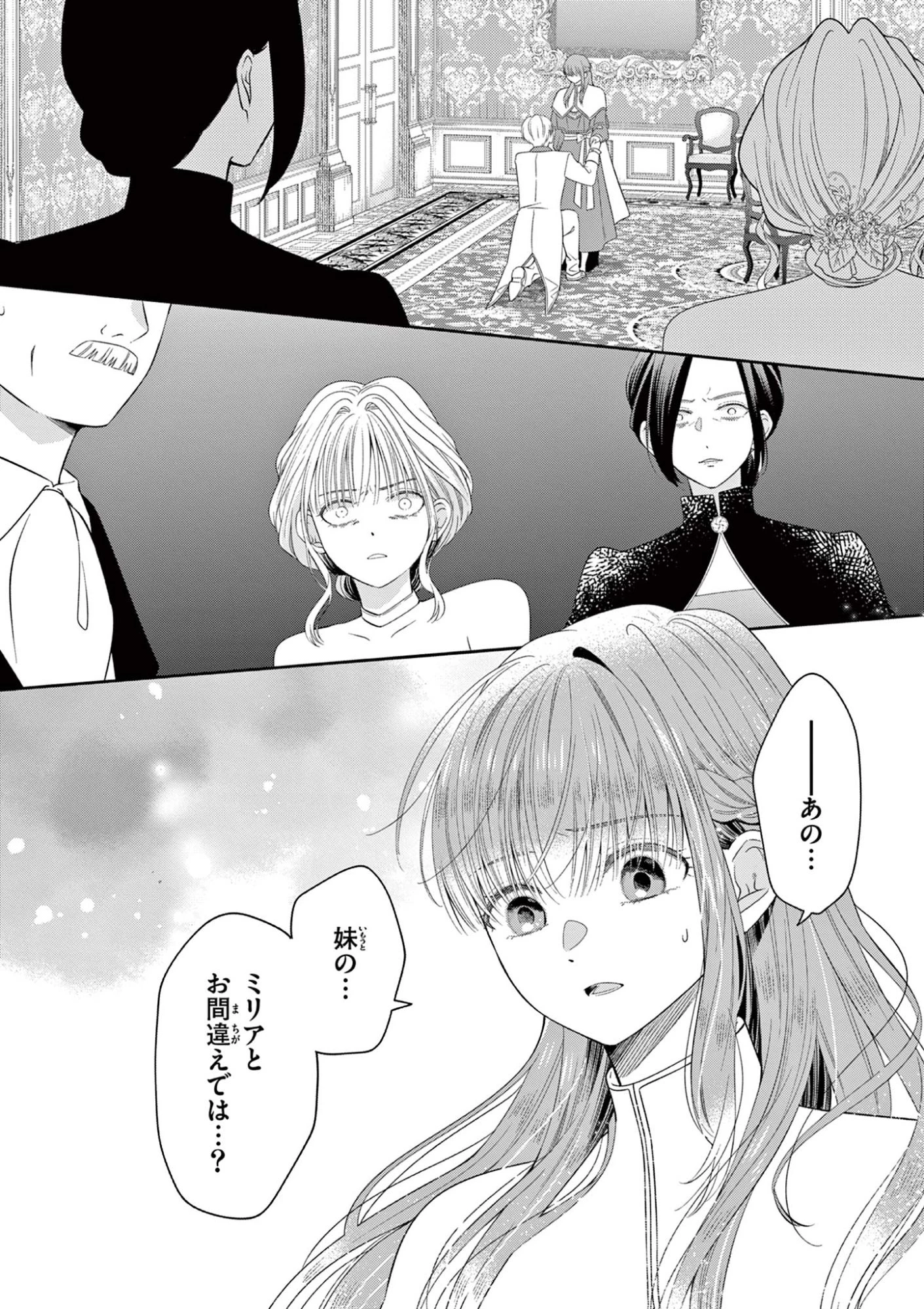 スパダリ王子様の狂い愛 第2話 - 2