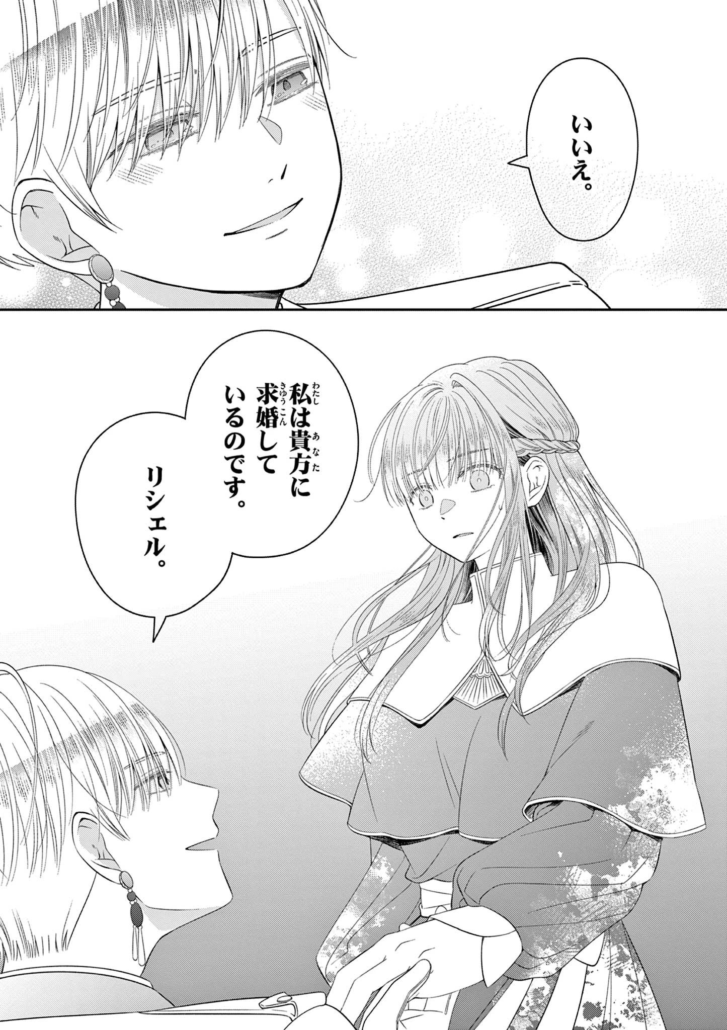 スパダリ王子様の狂い愛 第2話 - 3