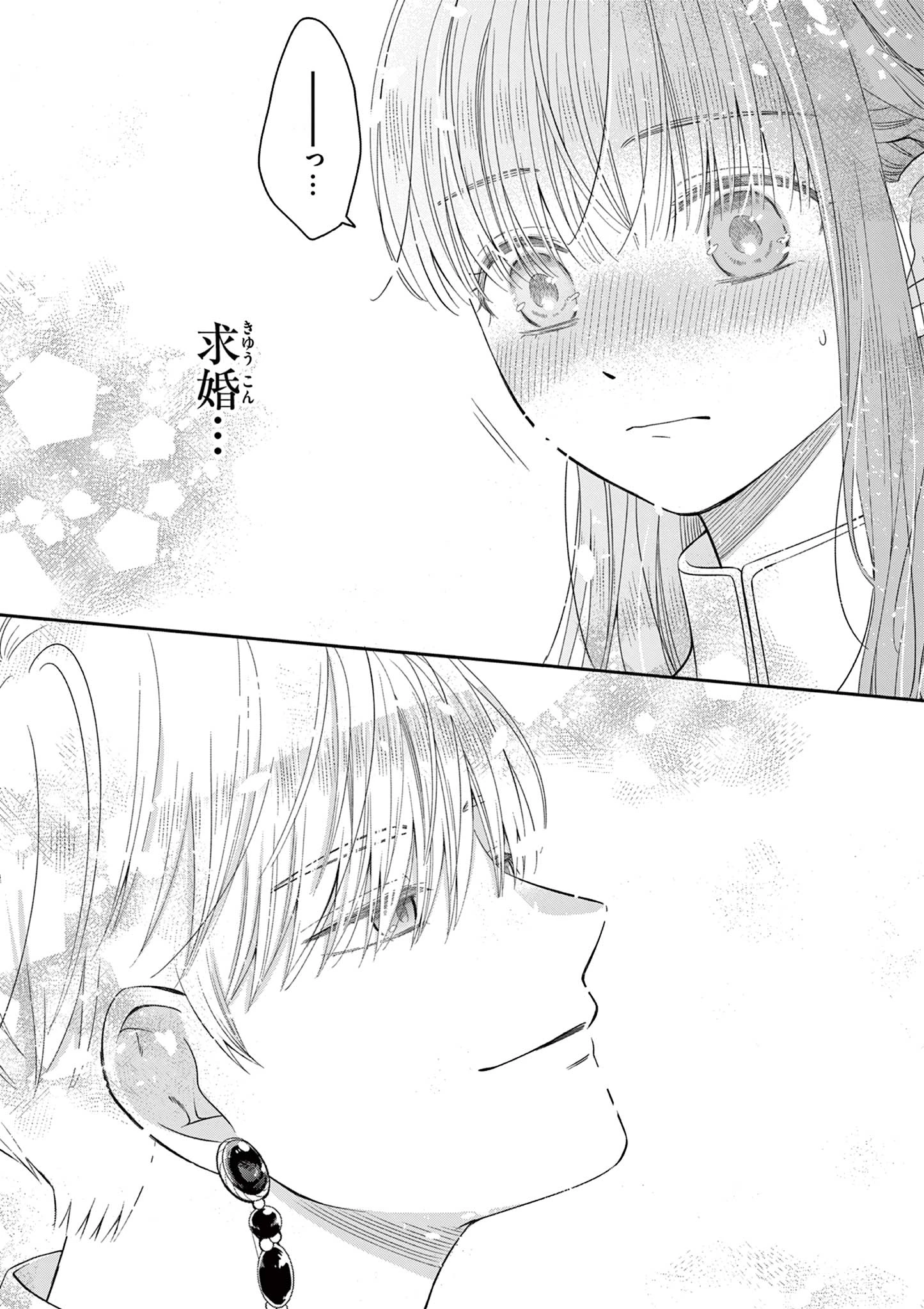 スパダリ王子様の狂い愛 第2話 - 4