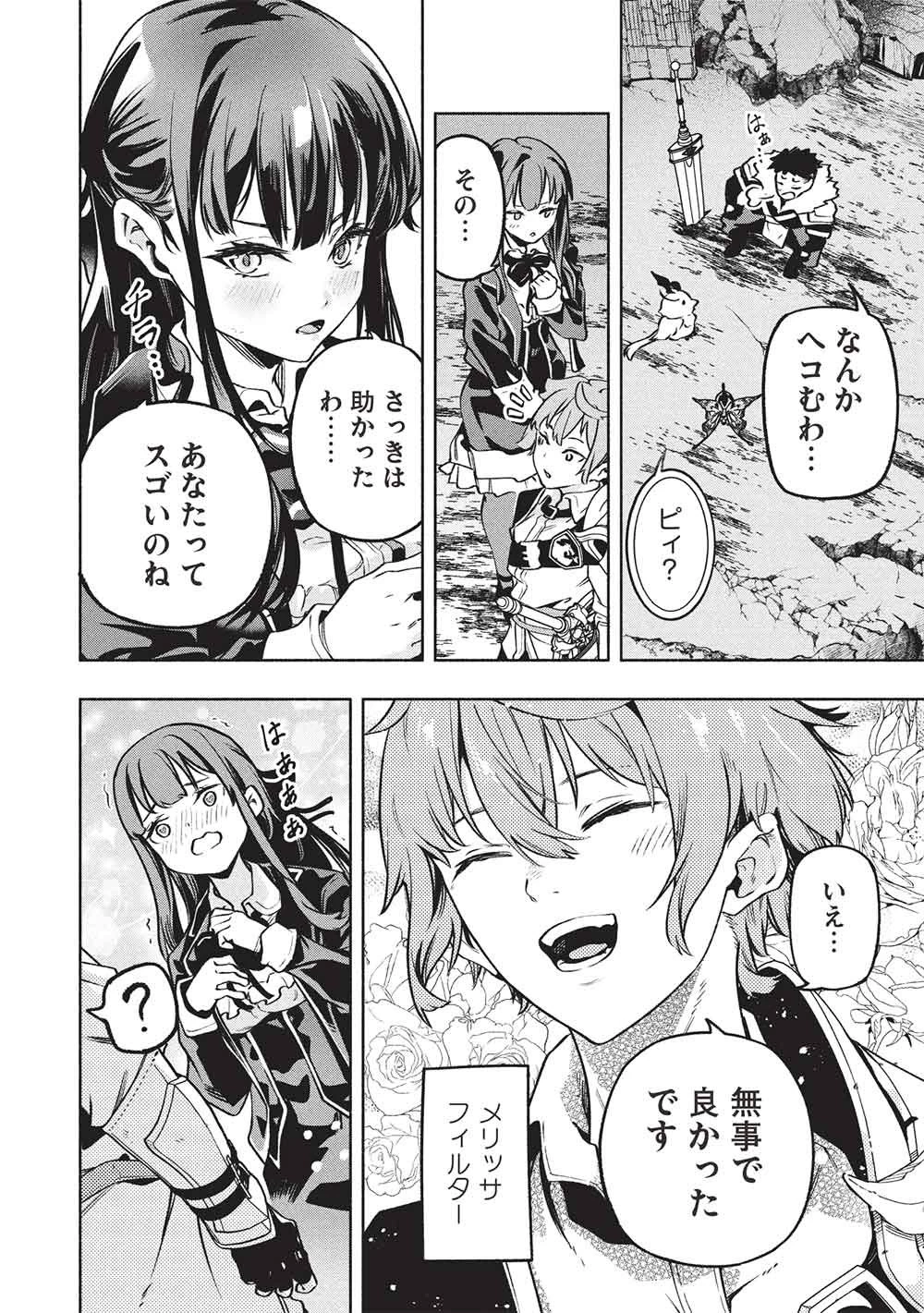 女神から『孵化』のスキルを授かった俺が、なぜか幻獣や神獣を従える最強テイマーになるまで 第25話 - 10