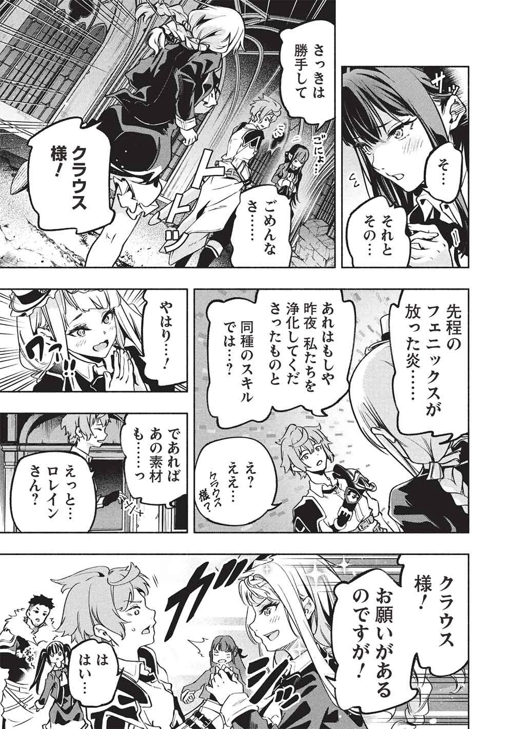 女神から『孵化』のスキルを授かった俺が、なぜか幻獣や神獣を従える最強テイマーになるまで 第25話 - 11