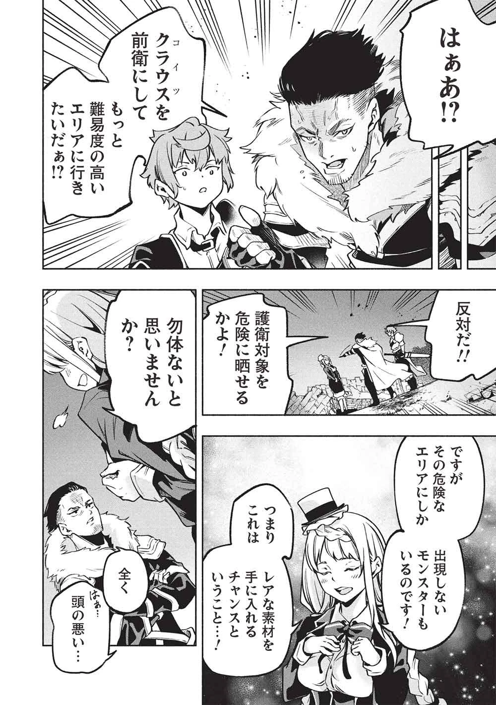 女神から『孵化』のスキルを授かった俺が、なぜか幻獣や神獣を従える最強テイマーになるまで 第25話 - 12