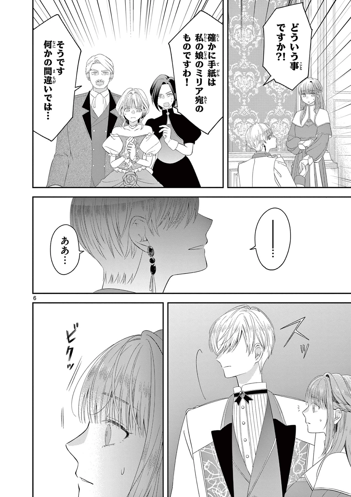 スパダリ王子様の狂い愛 第2話 - 6