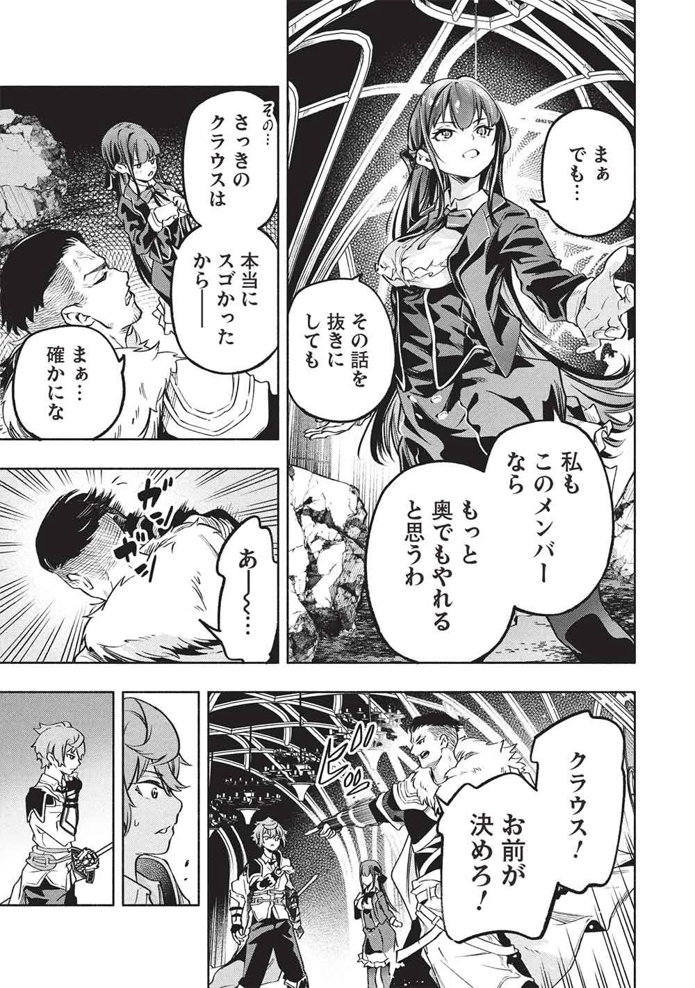 女神から『孵化』のスキルを授かった俺が、なぜか幻獣や神獣を従える最強テイマーになるまで 第25話 - 15