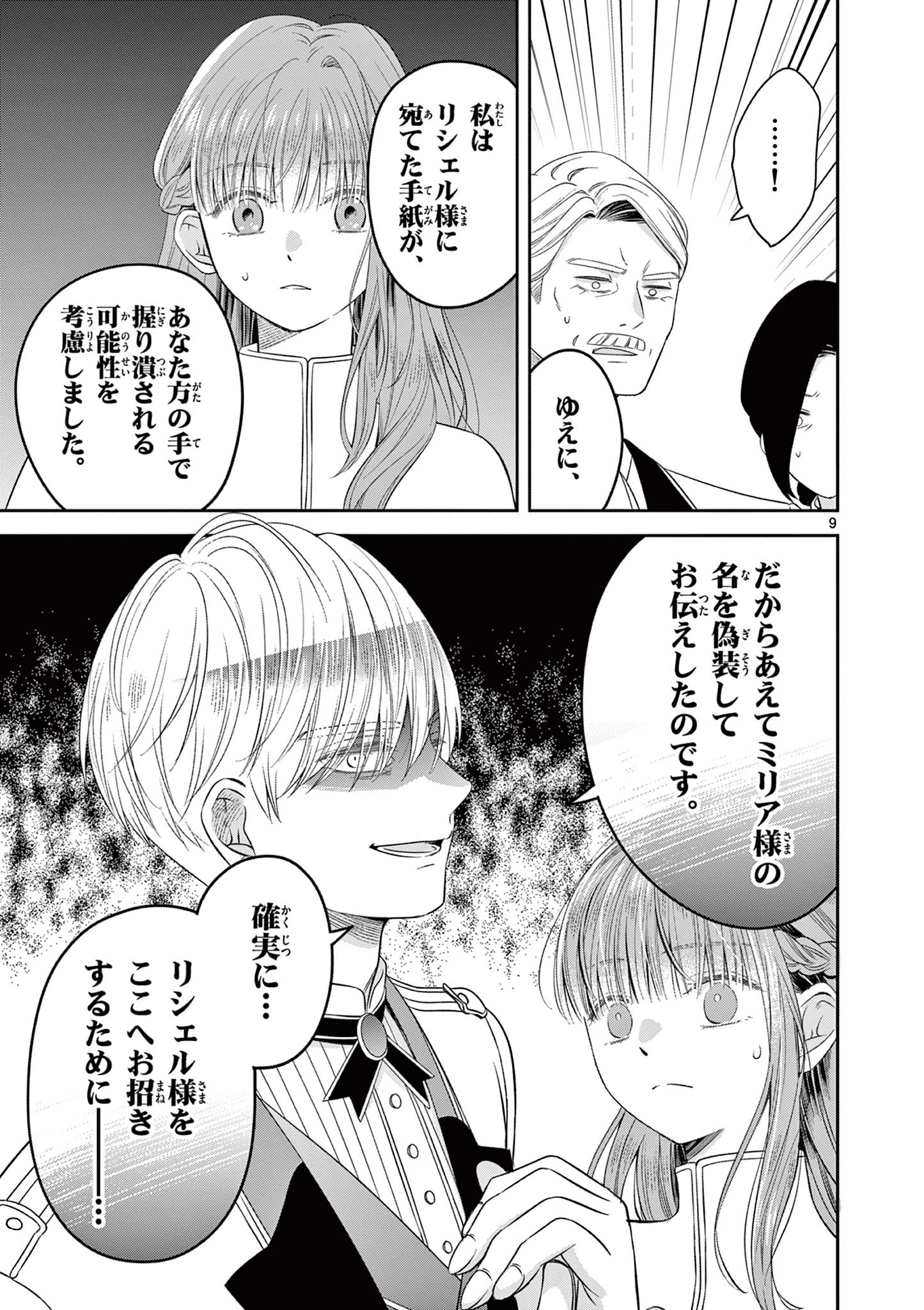 スパダリ王子様の狂い愛 第2話 - 9