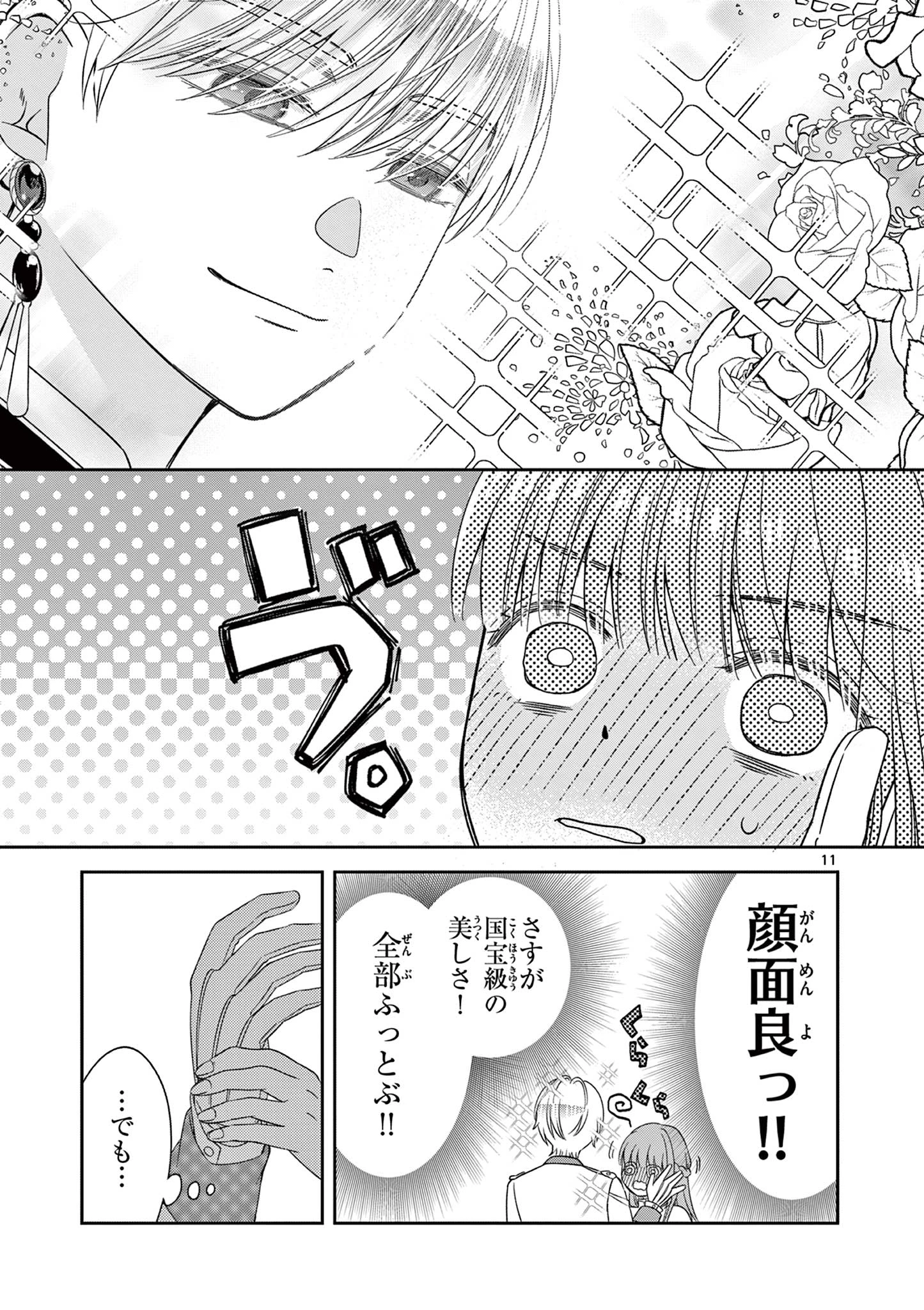 スパダリ王子様の狂い愛 第2話 - 11