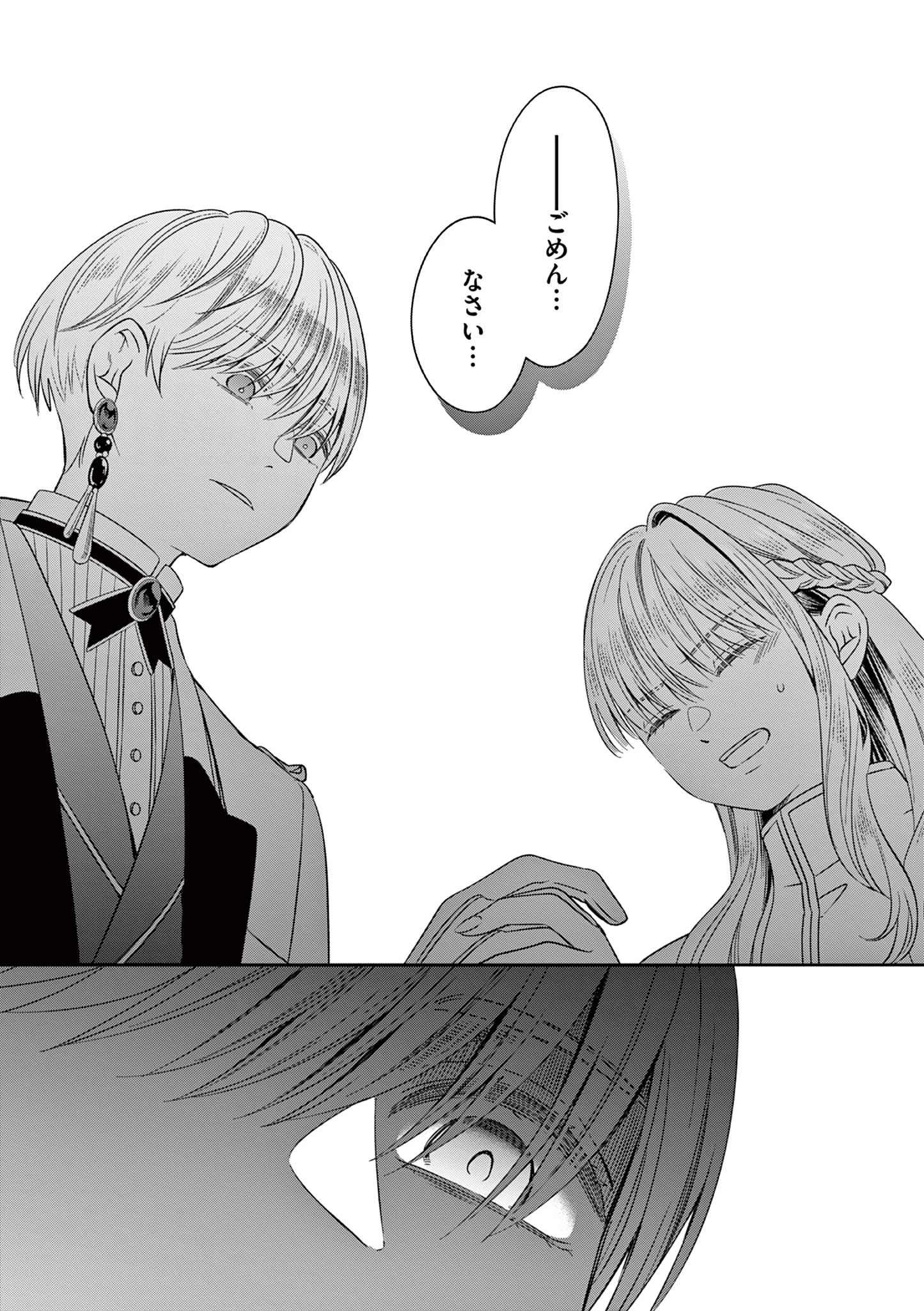 スパダリ王子様の狂い愛 第2話 - 12