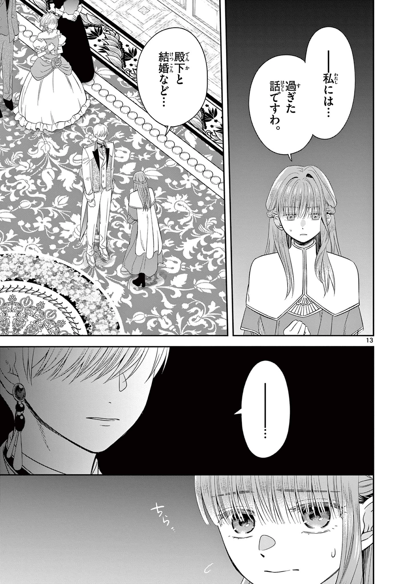 スパダリ王子様の狂い愛 第2話 - 13